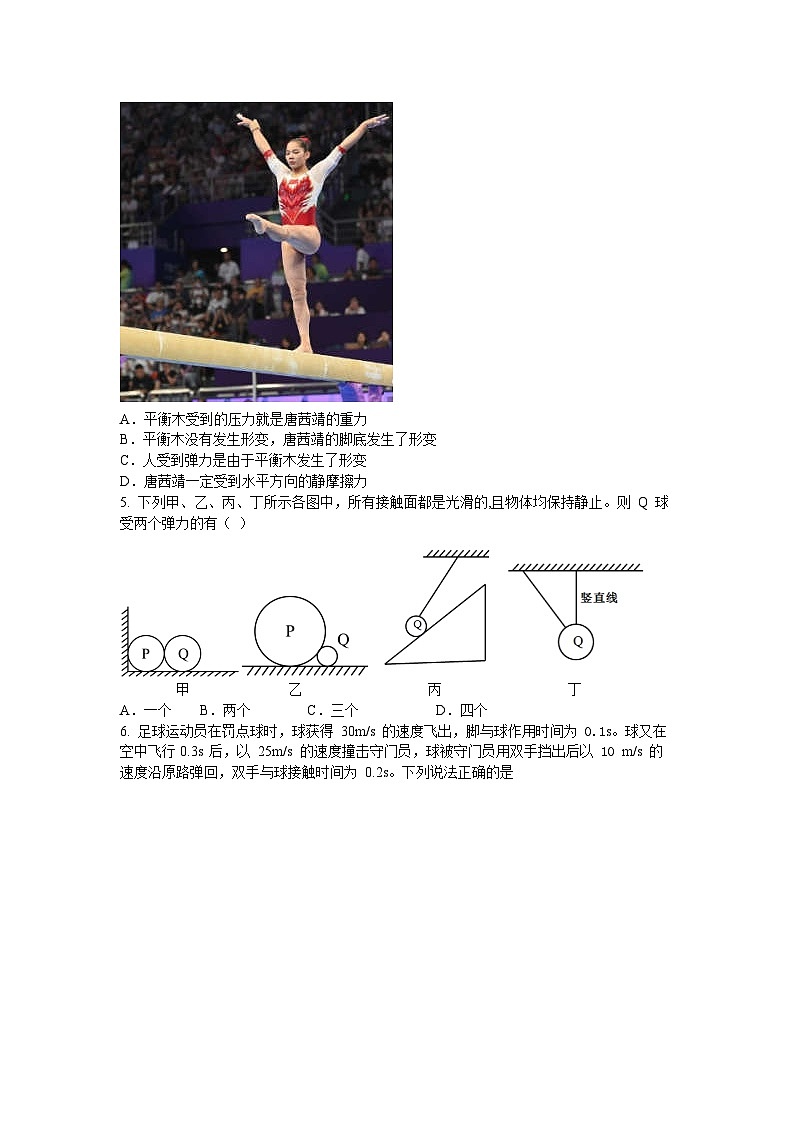 浙江省钱塘联盟2023-2024学年高一上学期期中联考物理试题（Word版附答案）03
