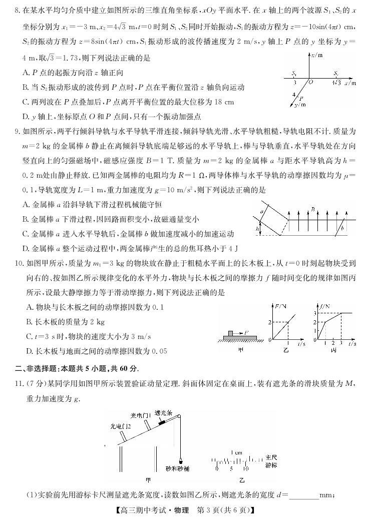 湖北省宜昌市协作体2023-2024学年高三上学期期中考试 物理试题及答案03