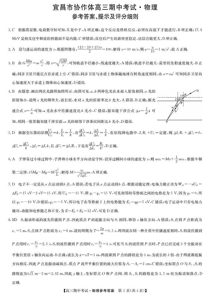 湖北省宜昌市协作体2023-2024学年高三上学期期中考试 物理试题及答案01