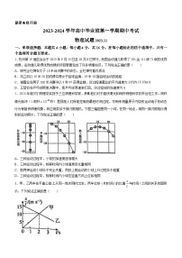 福建省百校2023-2024学年高三上学期期中联考物理试题及答案