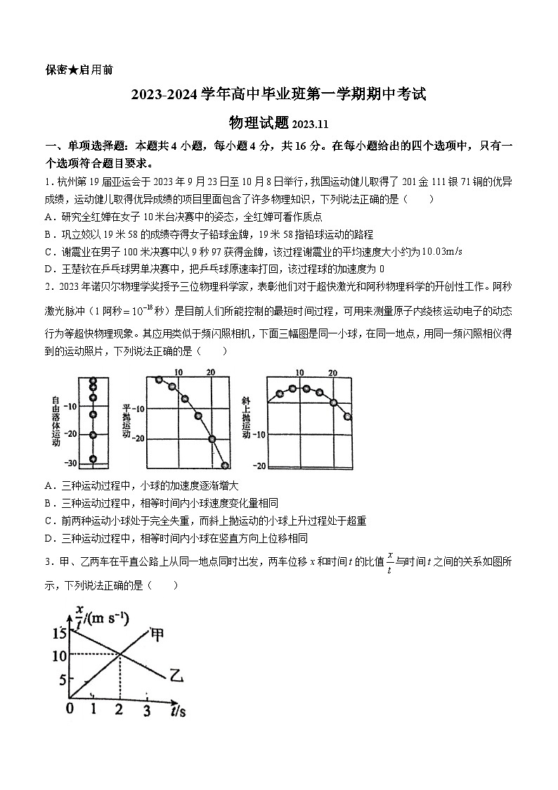 福建省百校2023-2024学年高三上学期期中联考物理试题及答案01