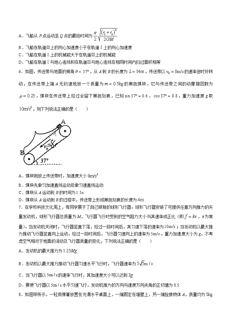 福建省百校2023-2024学年高三上学期期中联考物理试题及答案03