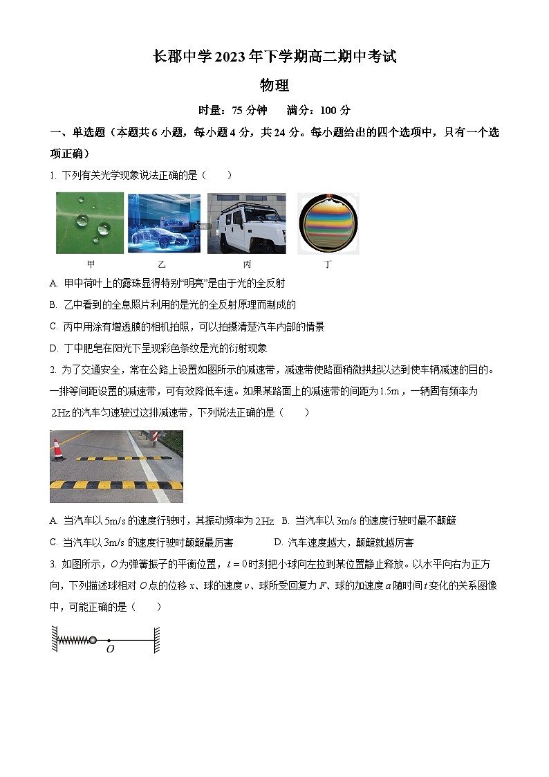 2024长沙长郡中学高二上学期期中考试物理试题含解析01