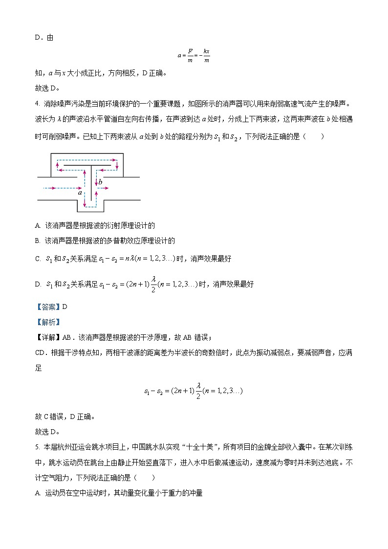 2024长沙长郡中学高二上学期期中考试物理试题含解析03