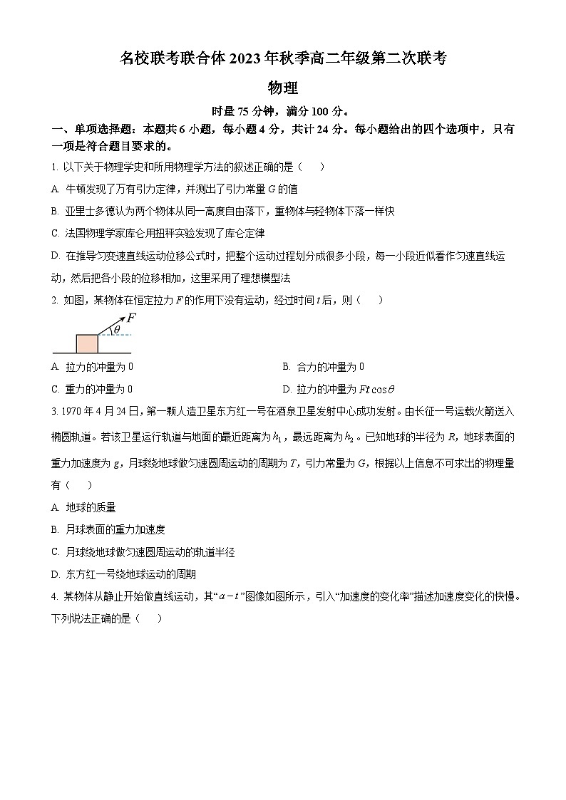 2024湖南省名校联考联合体高二上学期第二次联考（期中考试）物理试题含解析01