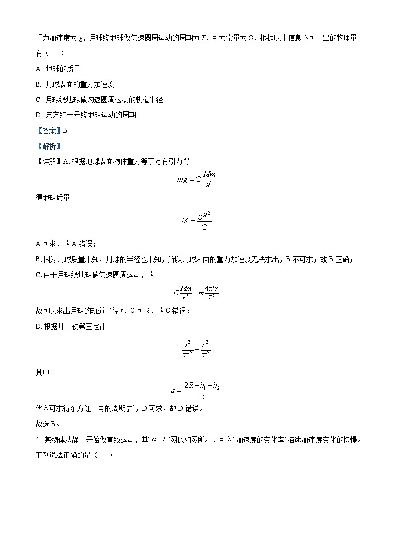 2024湖南省名校联考联合体高二上学期第二次联考（期中考试）物理试题含解析02