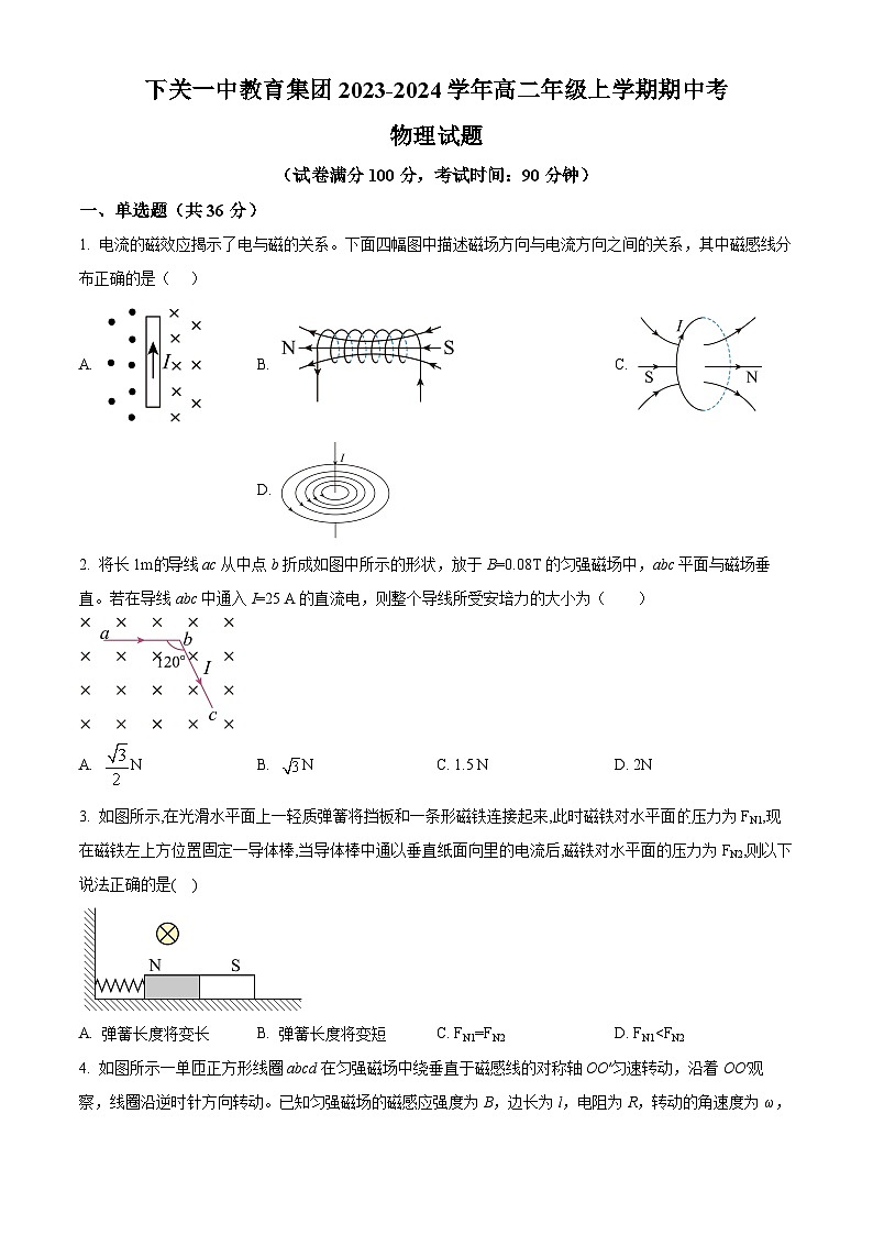 2024大理下关一中高二上学期期中物理试题含解析01