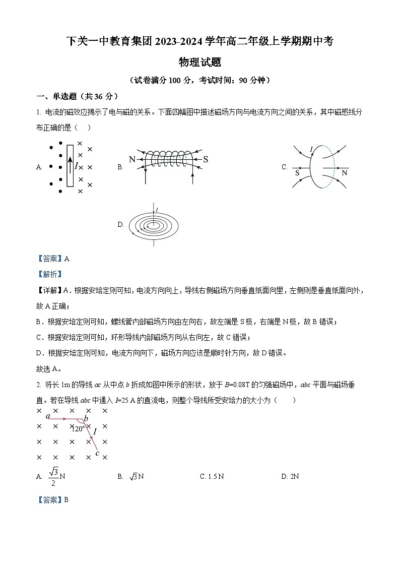 2024大理下关一中高二上学期期中物理试题含解析01