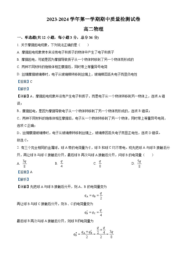 甘肃省武威市凉州区2023-2024学年高二上学期期中物理试题含解析第1页