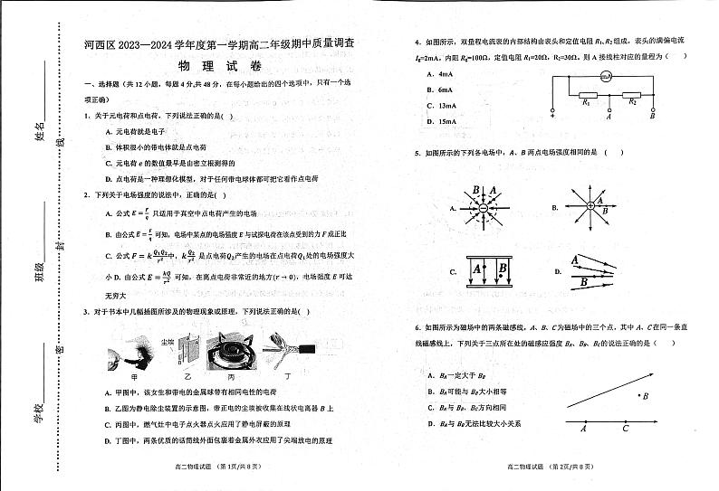 2024天津河西区高二上学期期中物理试题扫描版含答案第1页