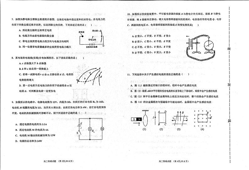 2024天津河西区高二上学期期中物理试题扫描版含答案第2页