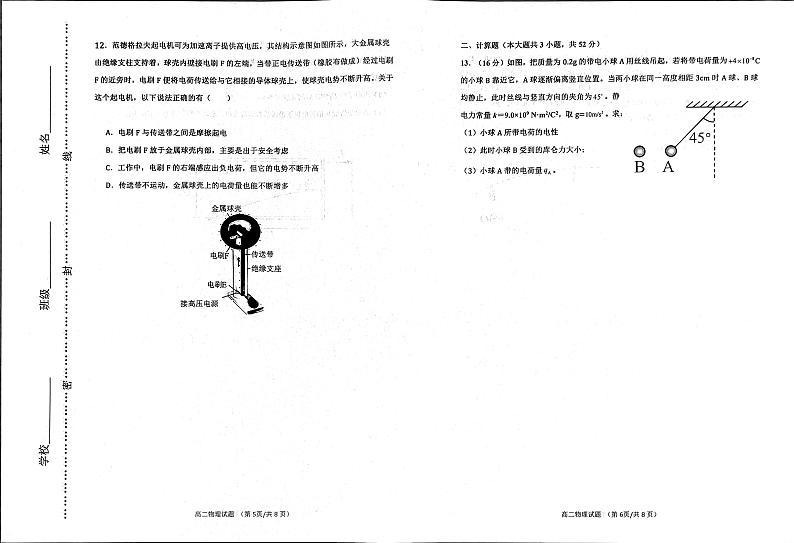 2024天津河西区高二上学期期中物理试题扫描版含答案第3页