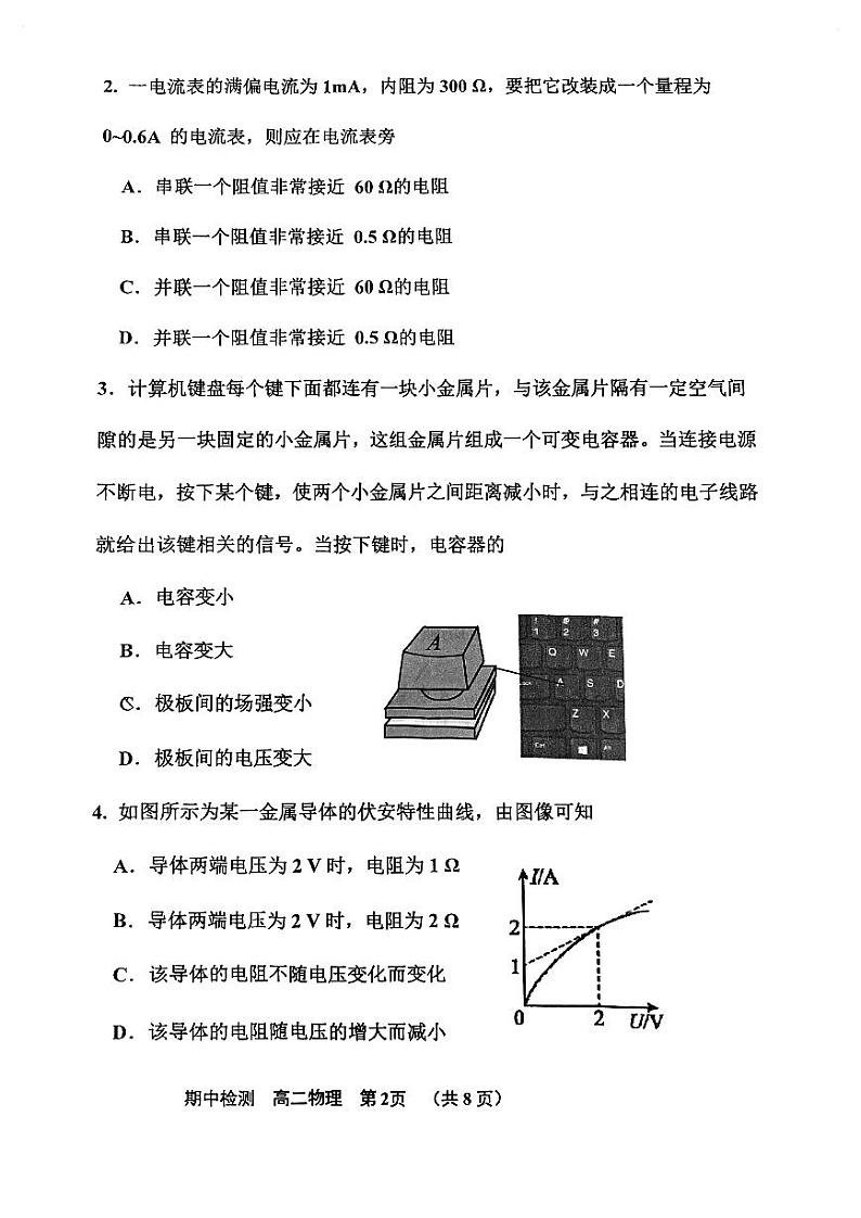 2024天津北辰区高二上学期期中物理试题扫描版无答案02