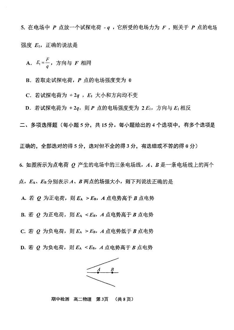 2024天津北辰区高二上学期期中物理试题扫描版无答案03