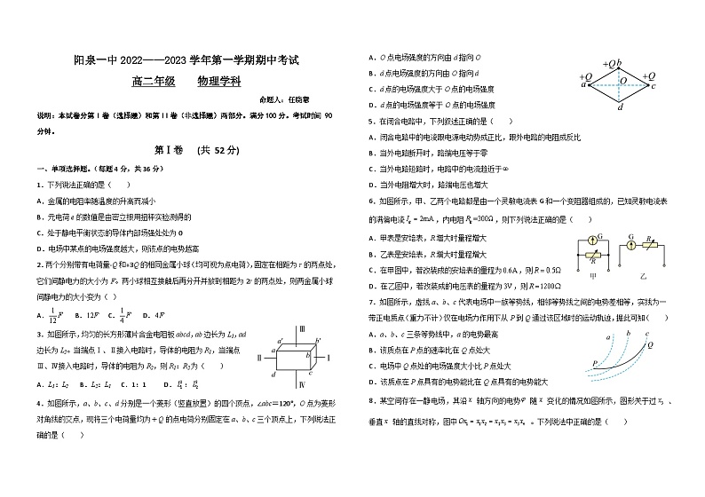 2023阳泉一中高二上学期期中物理试题含答案01