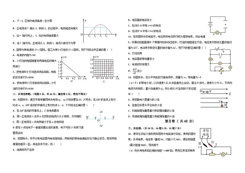 2023阳泉一中高二上学期期中物理试题含答案02
