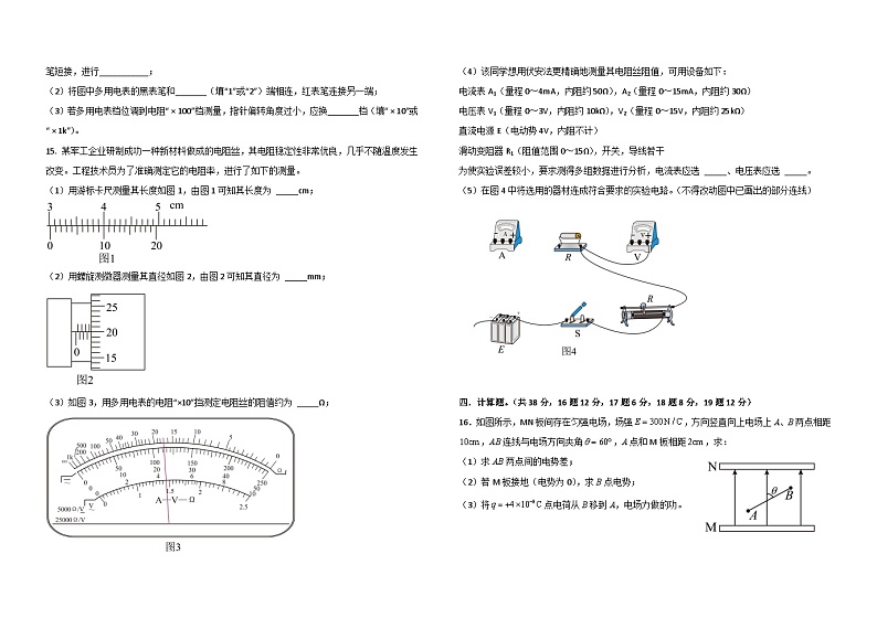 2023阳泉一中高二上学期期中物理试题含答案03