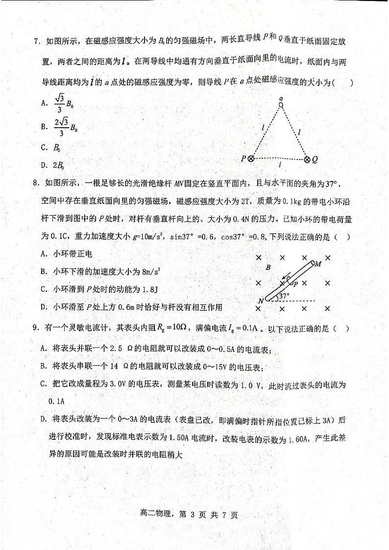 2024辽宁省部分学校高二上学期11月期中考试物理PDF版含答案03
