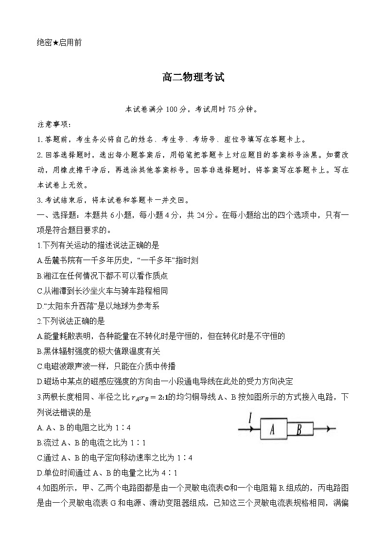 2024保定部分高中高二上学期11月期中物理试题含解析01