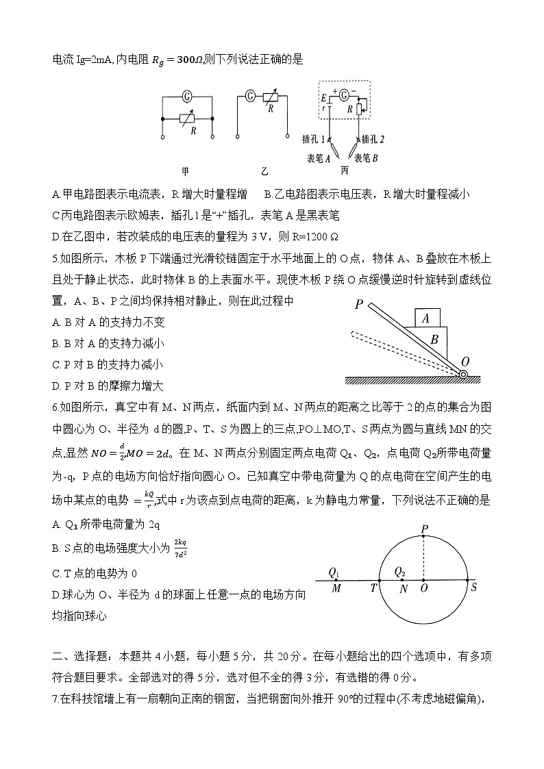 2024保定部分高中高二上学期11月期中物理试题含解析02