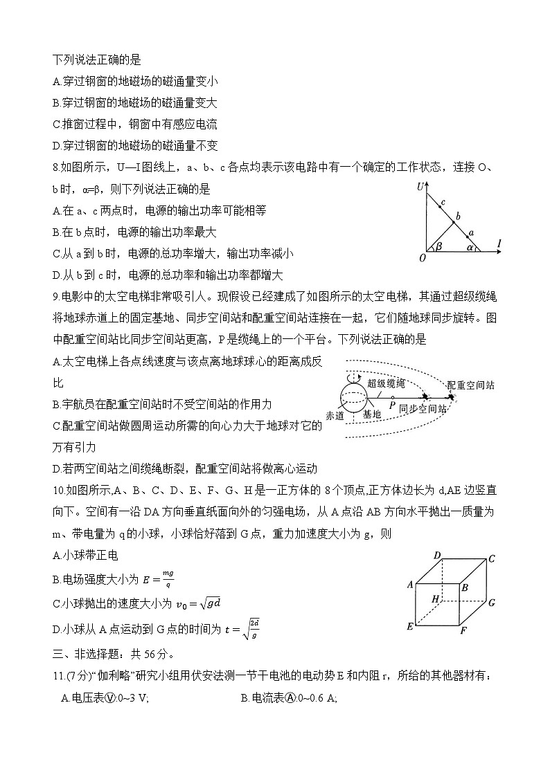 2024保定部分高中高二上学期11月期中物理试题含解析03