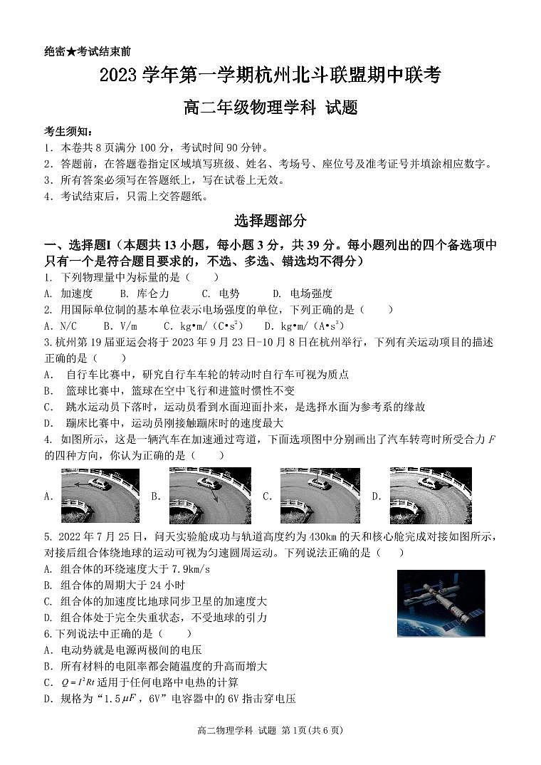 杭州北斗联盟物理试卷（高二)第1页