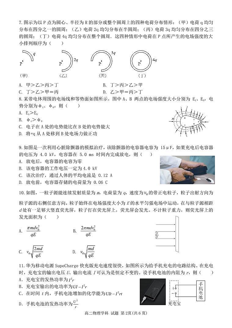 杭州北斗联盟物理试卷（高二)第2页