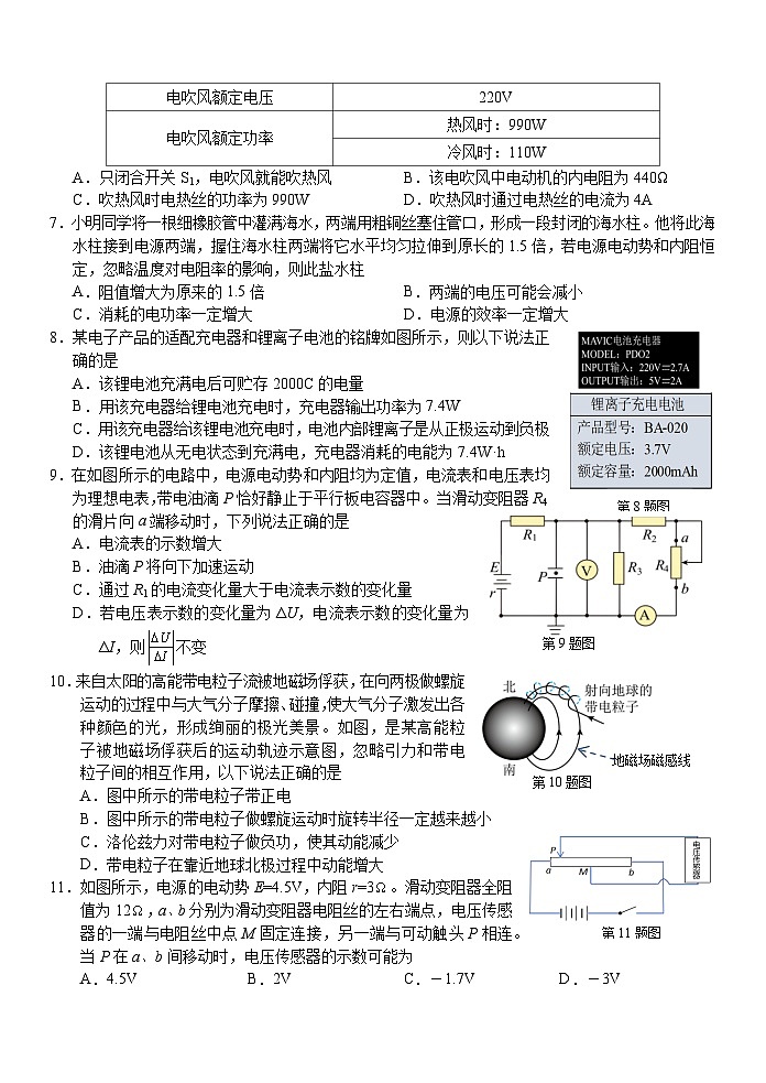 2024浙江省A9协作体高二上学期期中联考物理试题含答案02