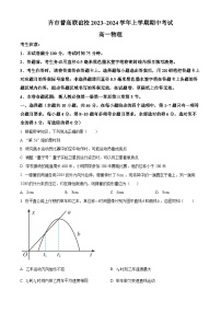 黑龙江省齐齐哈尔市普高联谊校2023-2024学年高一上学期10月期中考试物理（Word版附解析）