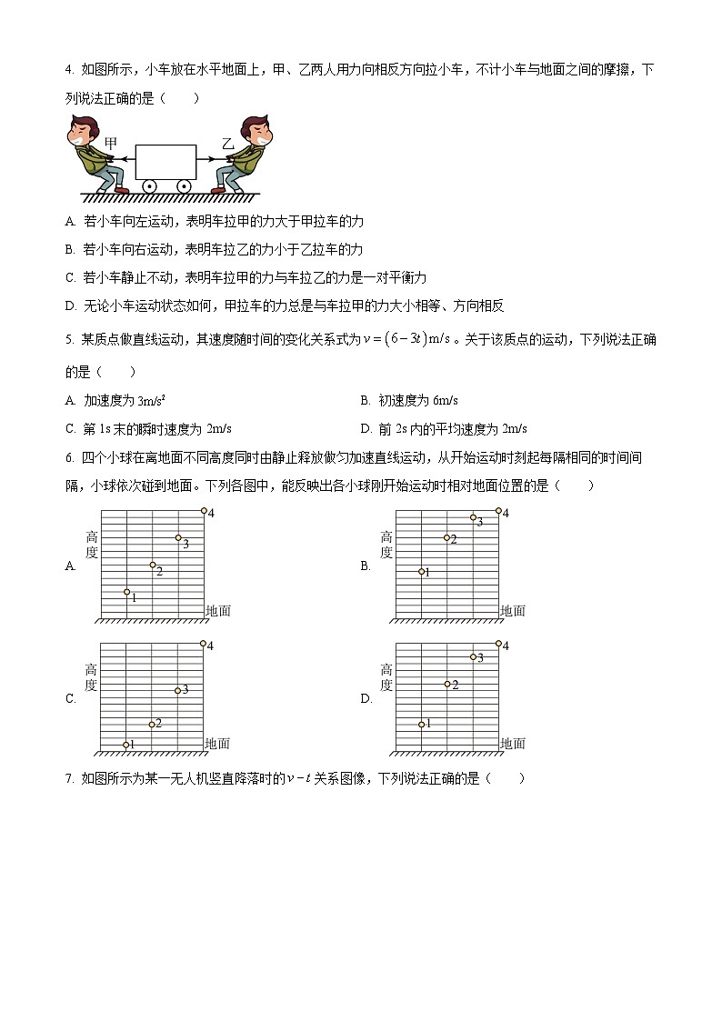 黑龙江省齐齐哈尔市普高联谊校2023-2024学年高一上学期10月期中考试物理（Word版附解析）02