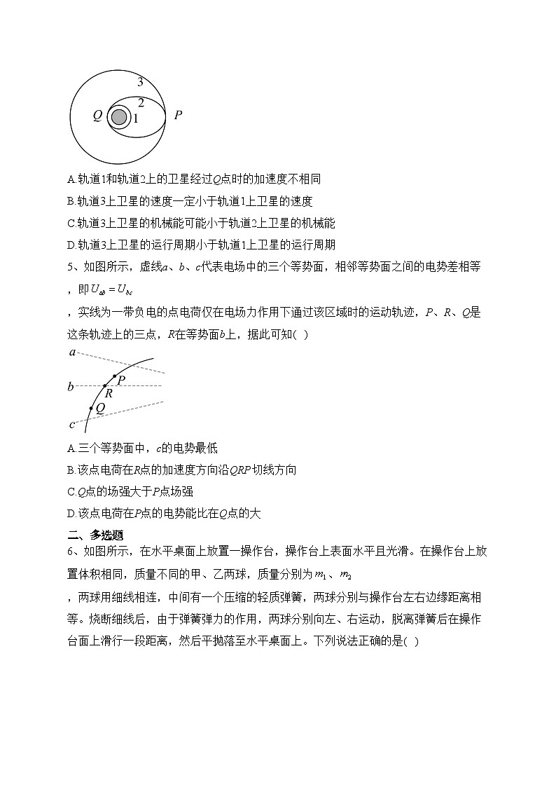 湖北省恩施鄂西南三校2023-2024学年高二上学期9月月考物理试卷(含答案)第2页