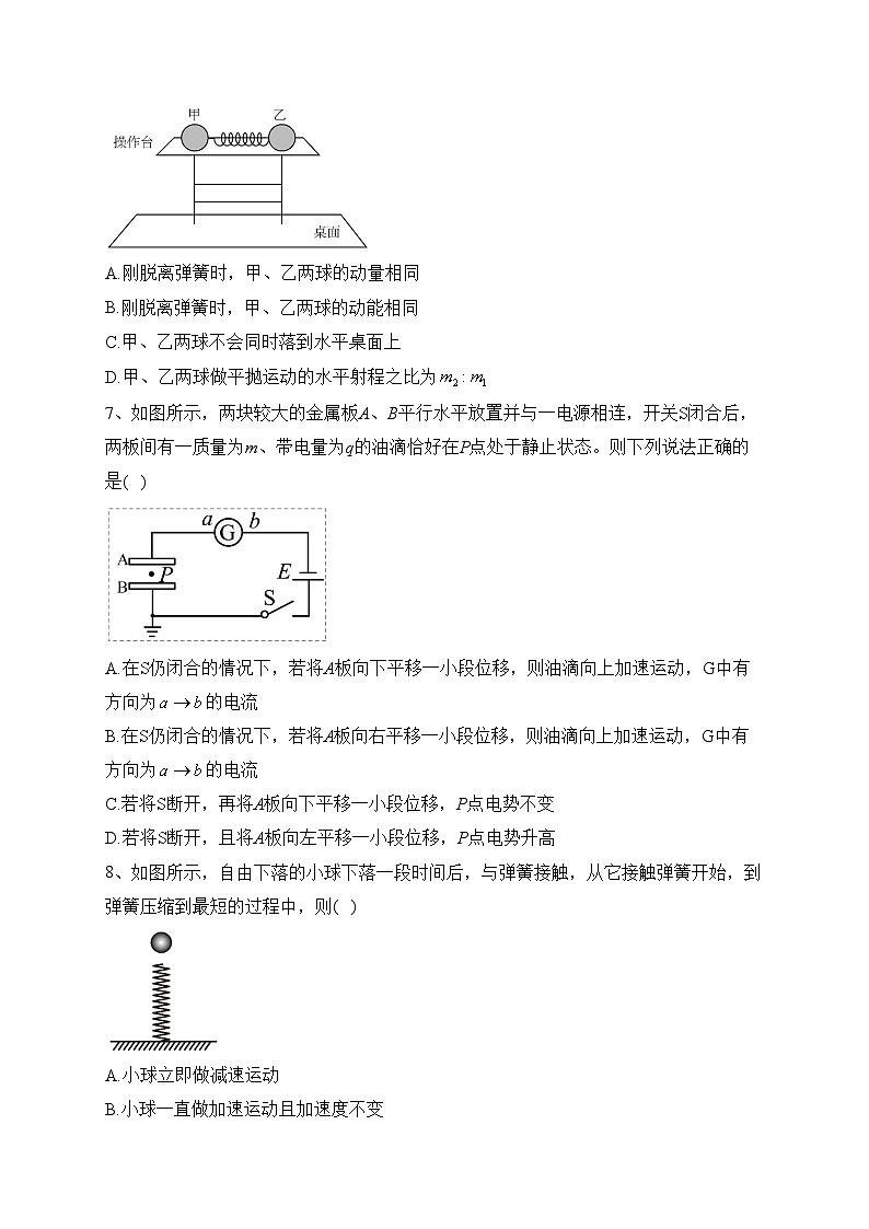 湖北省恩施鄂西南三校2023-2024学年高二上学期9月月考物理试卷(含答案)03