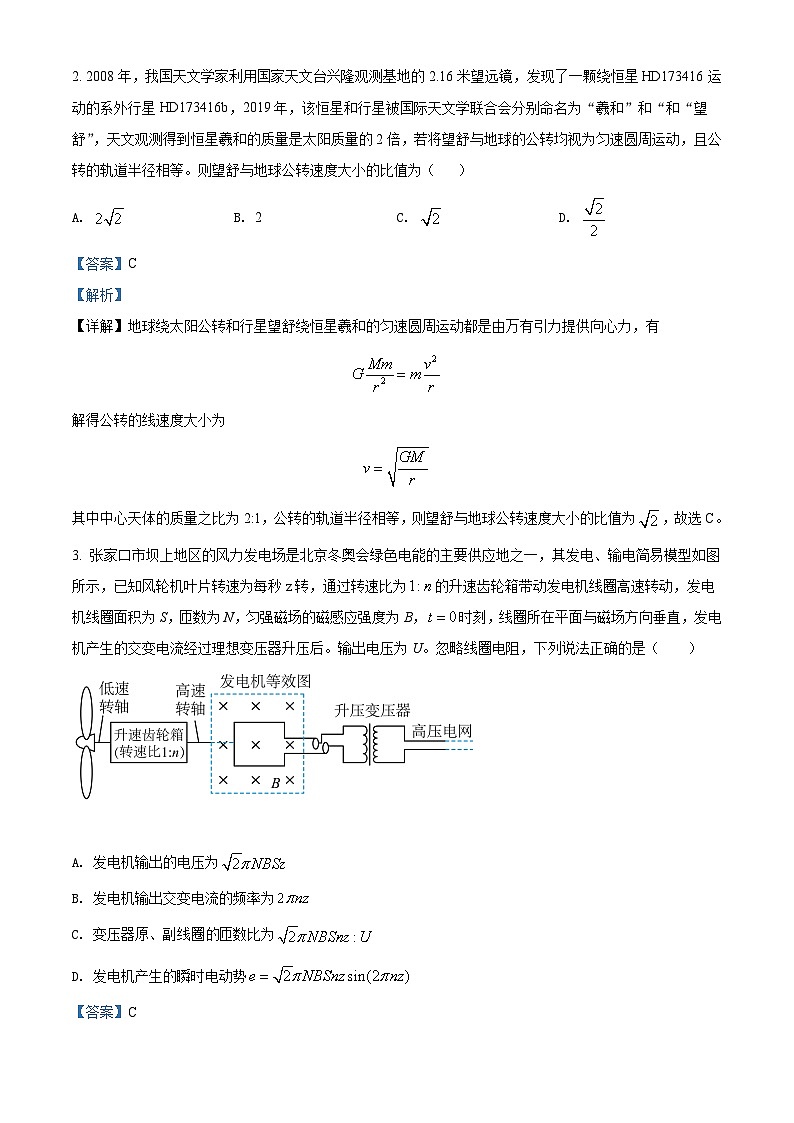 2022年新高考河北物理高考真题（解析版）02
