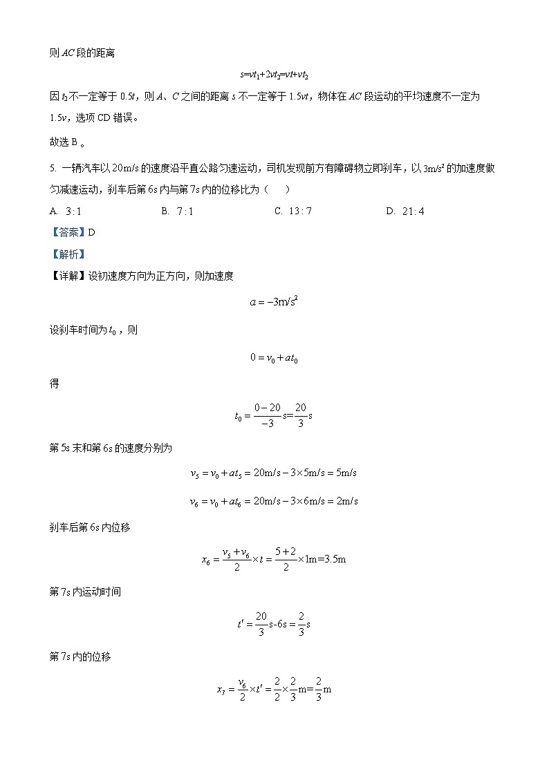 湖北省武汉市第六中学2023-2024学年高一上学期11月月考物理试题（Word版附解析）03