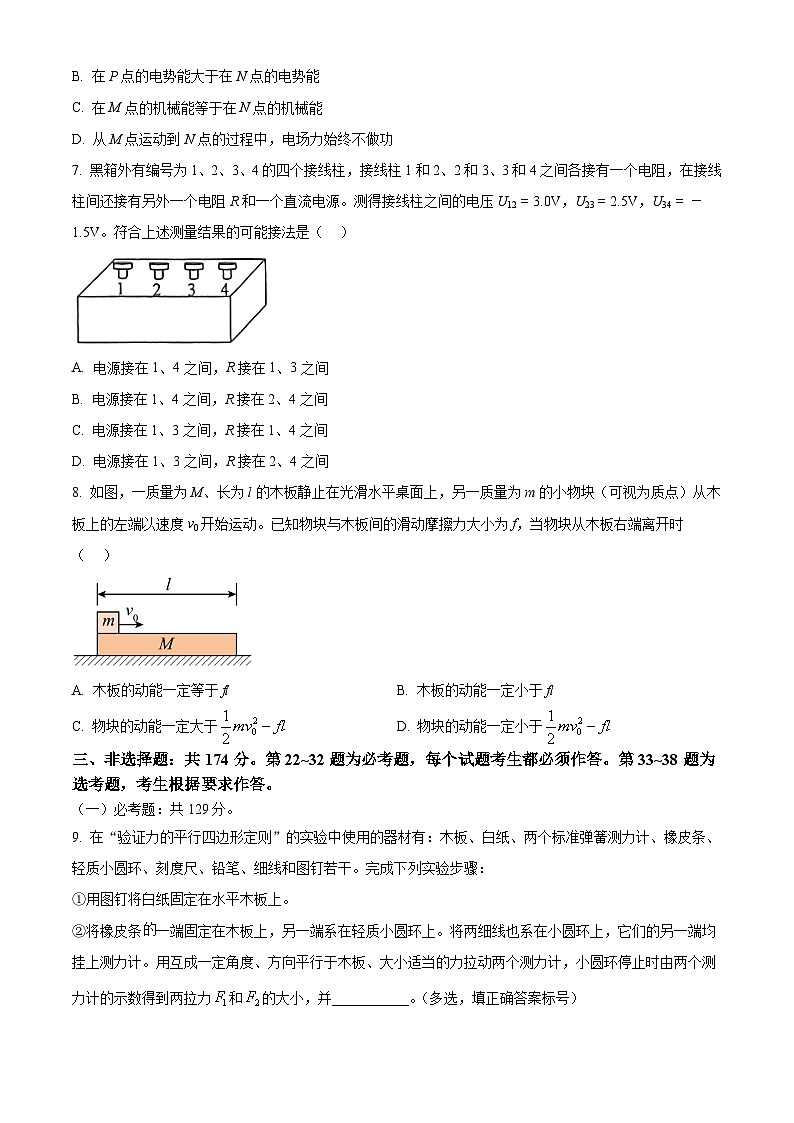2023年高考全国乙卷物理真题（原卷版）03
