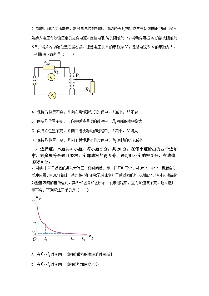 2022年新高考湖南物理高考真题（原卷版）03