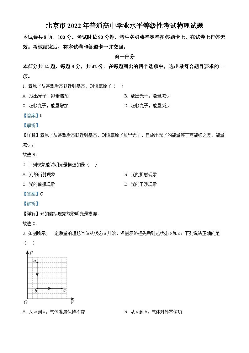 2022年新高考北京物理高考真题（解析版）01