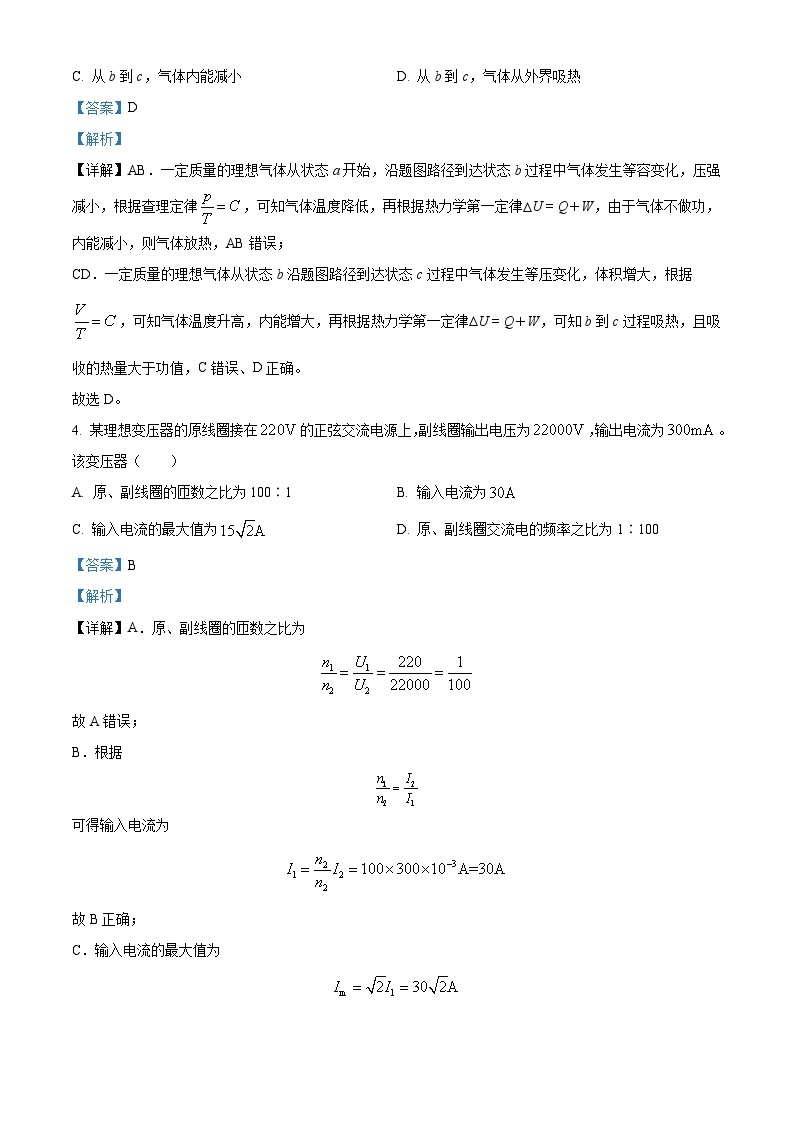 2022年新高考北京物理高考真题（解析版）02