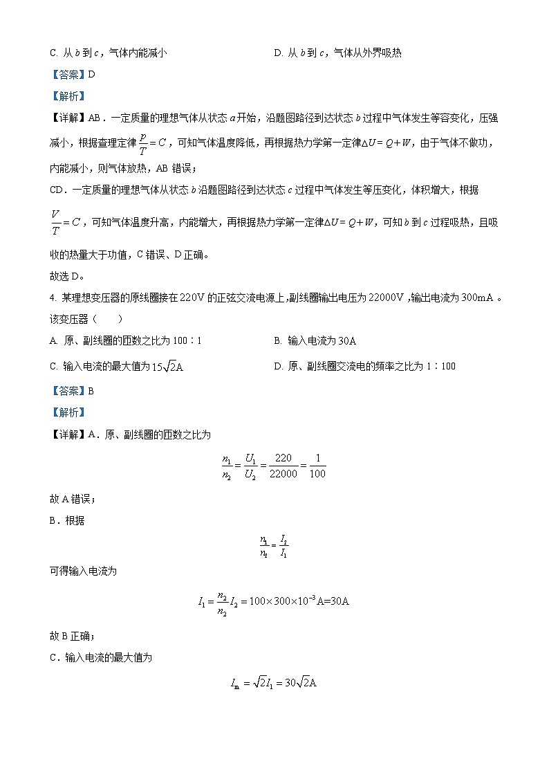 2022年新高考北京物理高考真题（解析版）02