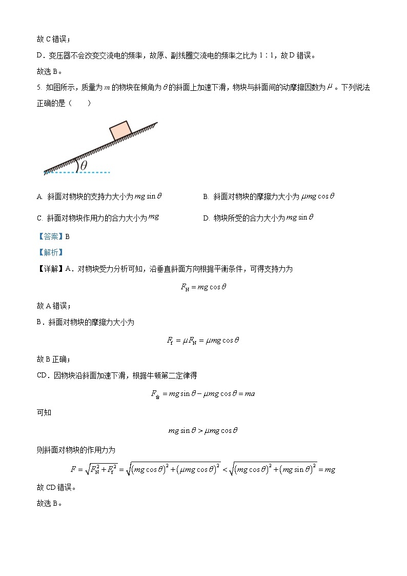 2022年新高考北京物理高考真题（解析版）03