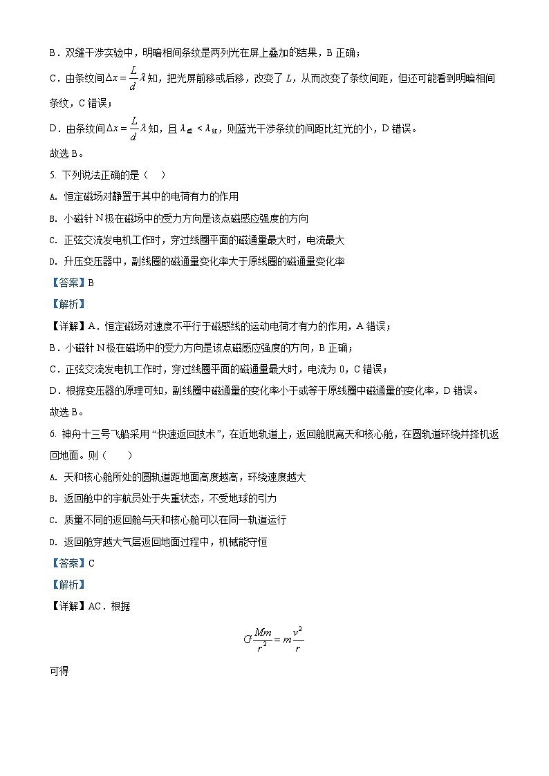 2022年6月选考浙江物理高考真题（解析版）03