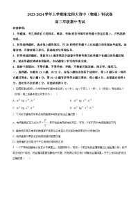 吉林省长春市东北师大附中2023-2024学年高二上学期期中考试物理（Word版附解析）