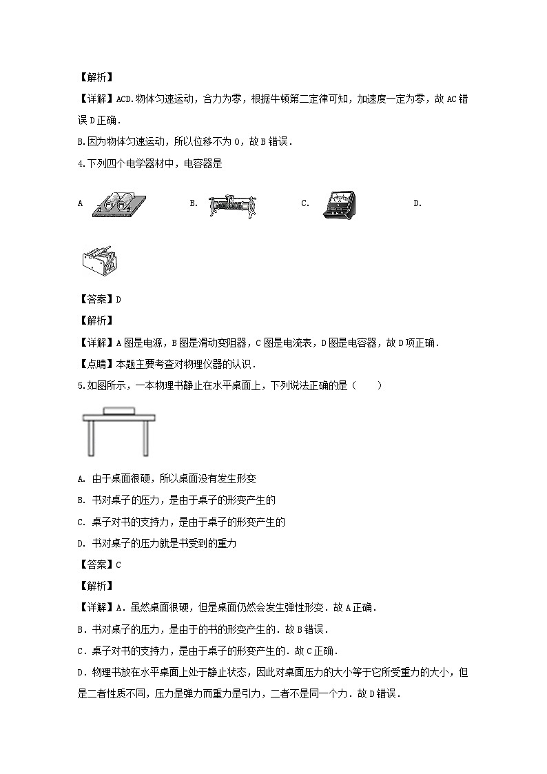 2019-2020学年浙江省1月普通高中学业水平考试物理仿真模拟试题（一） 解析版第2页