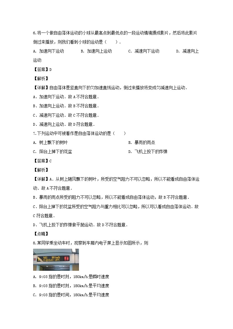 2019-2020学年浙江省1月普通高中学业水平考试物理仿真模拟试题（一） 解析版第3页