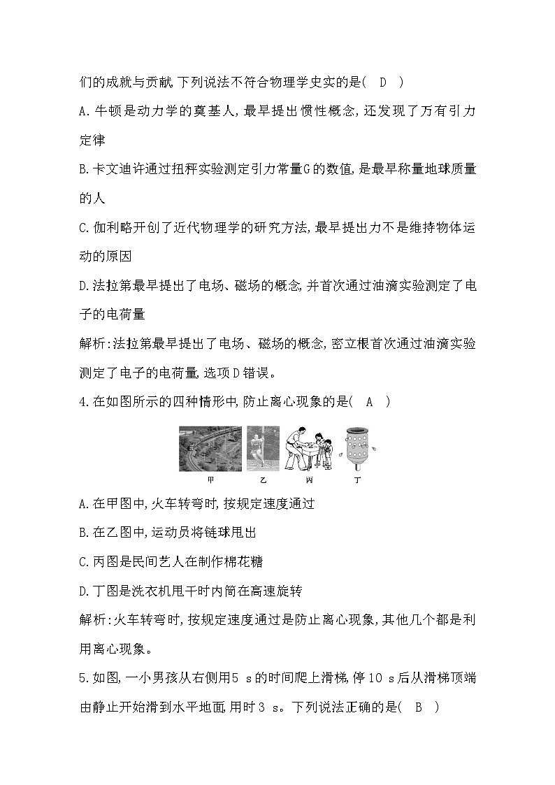 2019-2020学年浙江省高中物理学业水平考试模拟试题（八） 解析版02