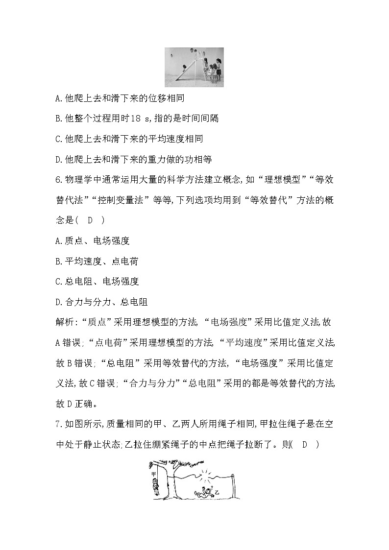 2019-2020学年浙江省高中物理学业水平考试模拟试题（八） 解析版03