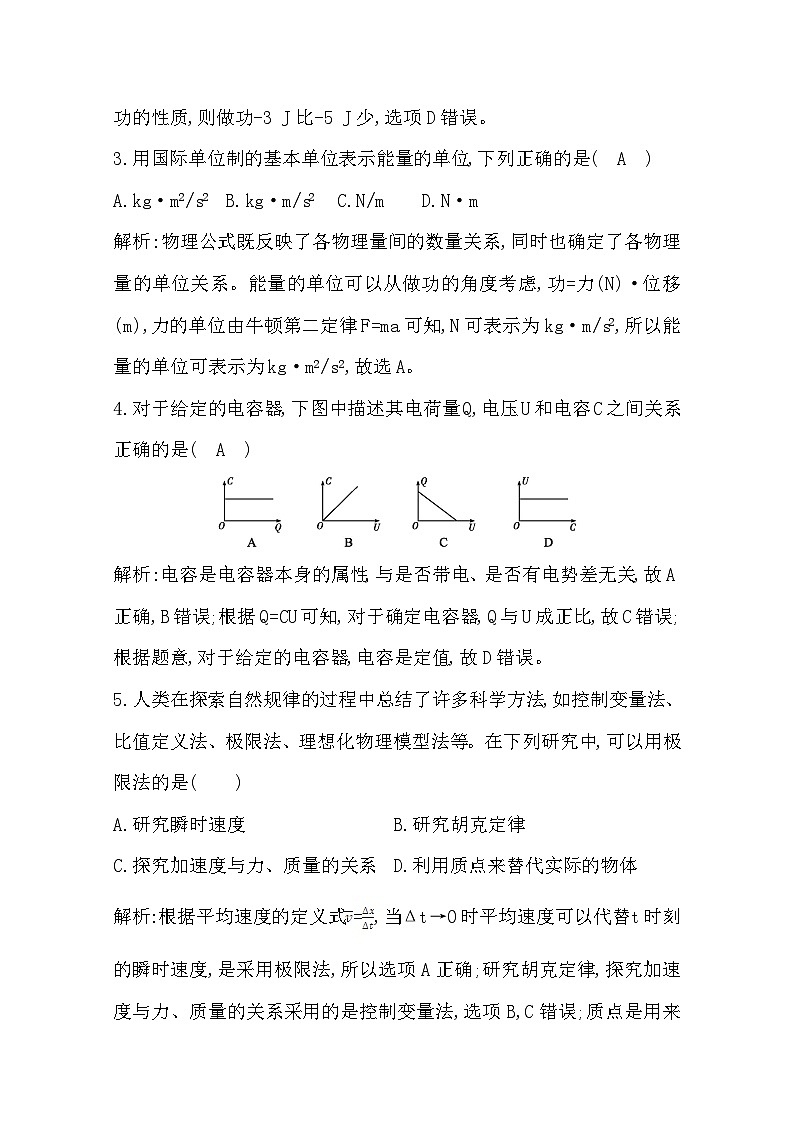 2019-2020学年浙江省高中物理学业水平考试模拟试题（二） 解析版第2页