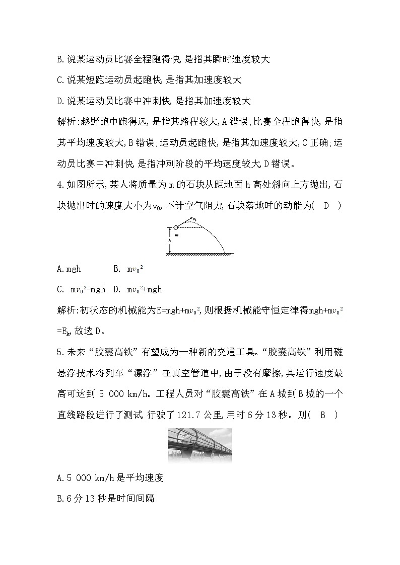 2019-2020学年浙江省高中物理学业水平考试模拟试题（六） 解析版02