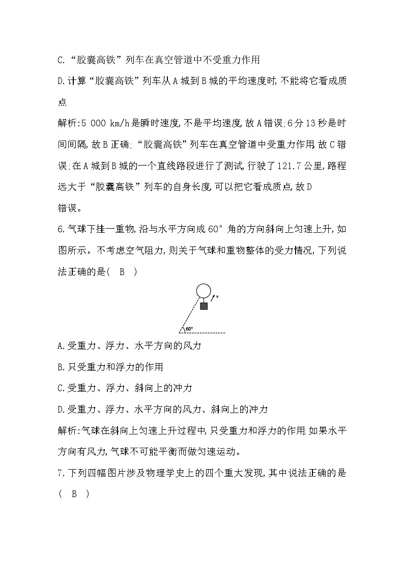2019-2020学年浙江省高中物理学业水平考试模拟试题（六） 解析版03