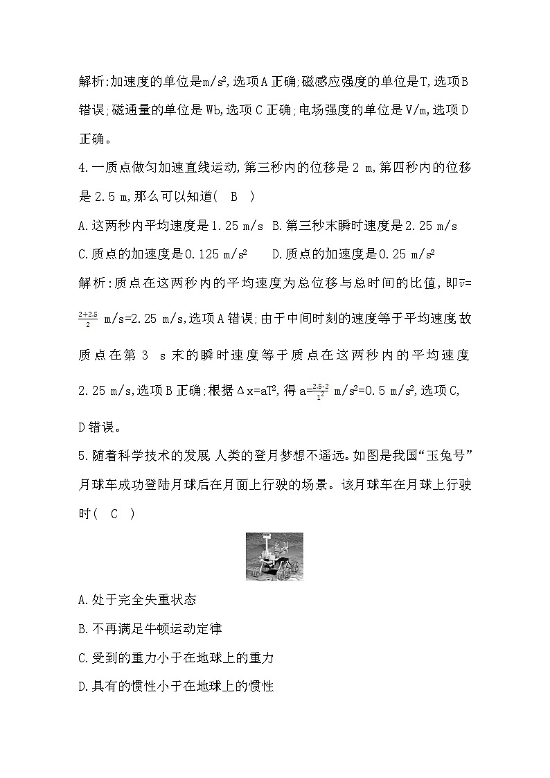 2019-2020学年浙江省高中物理学业水平考试模拟试题（七） 解析版第2页